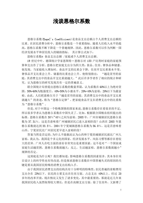 恩格尔系数的局限性