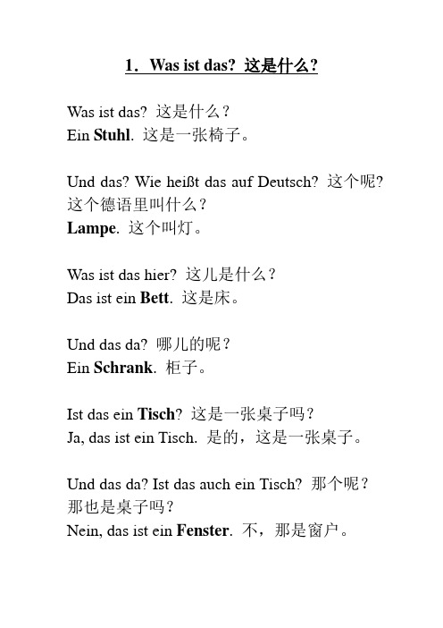 新概念德语