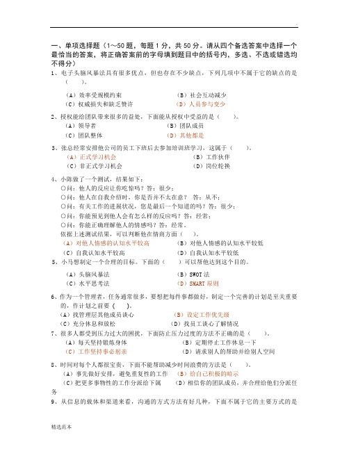 通用管理能力项目-个人与团队管理模拟题最新版