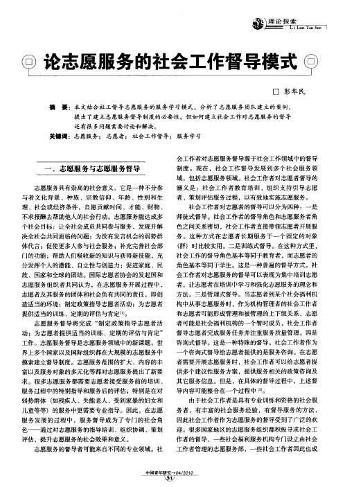 论志愿服务的社会工作督导模式