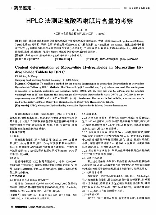 HPLC法测定盐酸吗啉胍片含量的考察