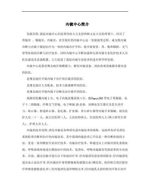 内镜中心简介
