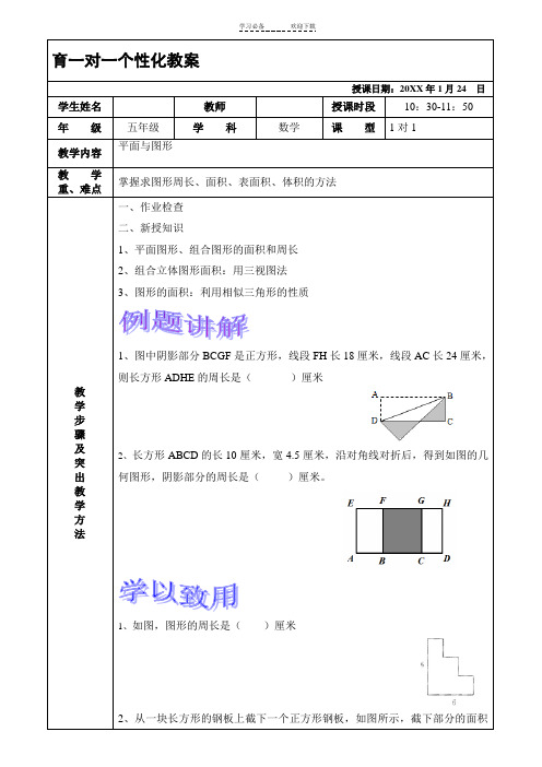 五年级奥数平面图形