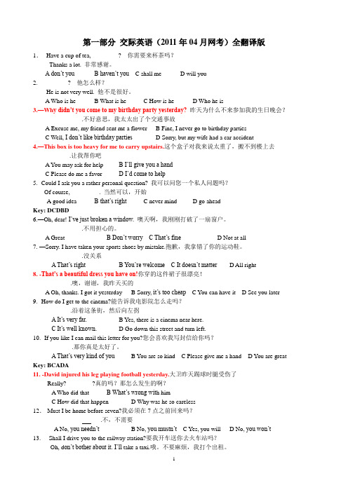 大学英语B交际英语2011年9月新版