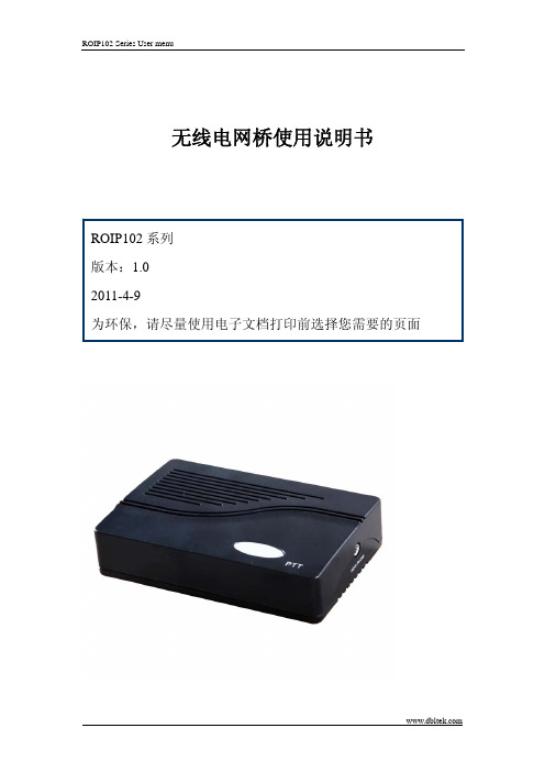 BWB210无线网桥说明书