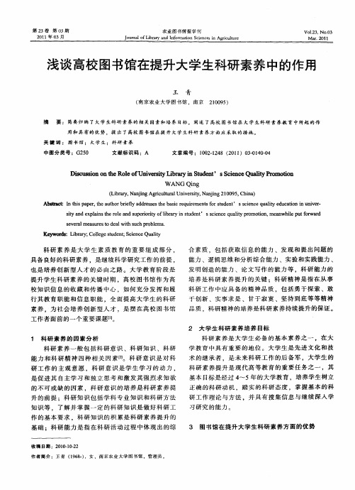 浅谈高校图书馆在提升大学生科研素养中的作用