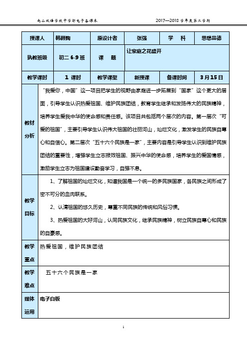 3让家庭美德之花盛开教案