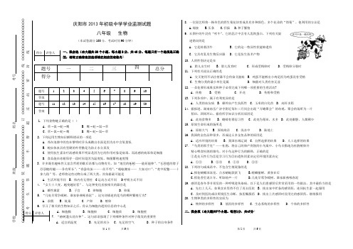 八年级生物试卷