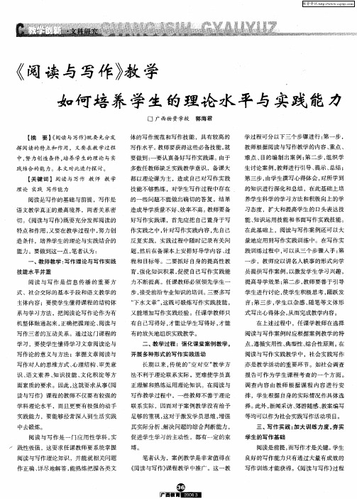 《阅读与写作》教学如何培养学生的理论水平与实践能力