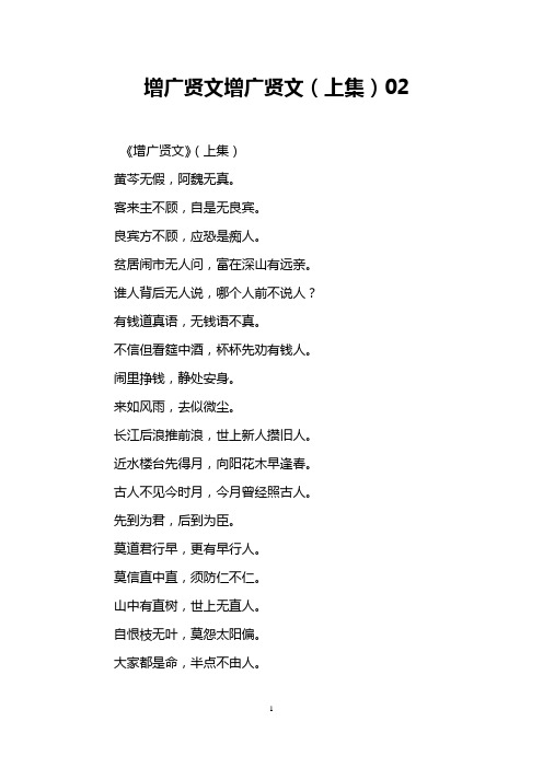 增广贤文增广贤文(上集)02