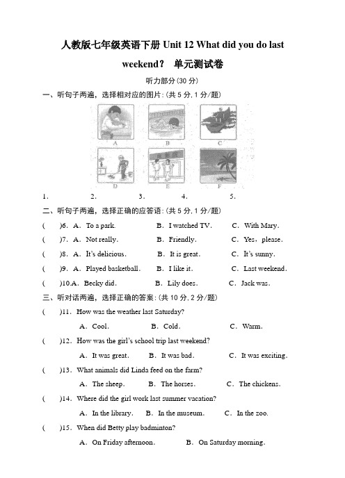 人教新目标版七年级下册unit 12 what did you do last weekend 单元测试卷(含答案)