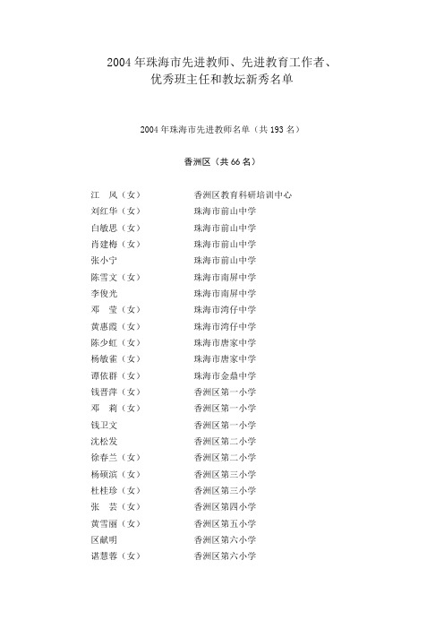 先进教师、先进教育工作者、