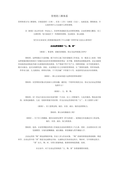管理的三维体系