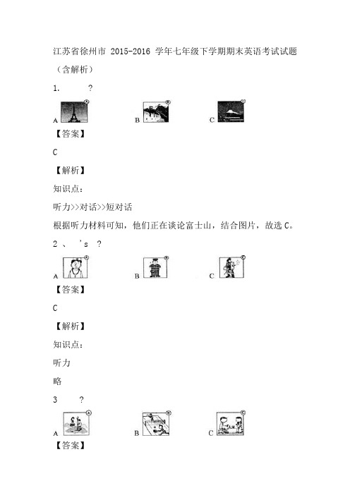 江苏省徐州市2015-2016学年七年级下学期期末英语考试试题(含解析)