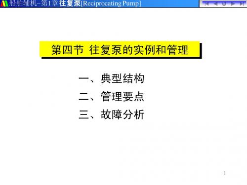 往复实例管理1