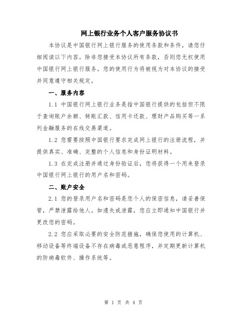 网上银行业务个人客户服务协议书