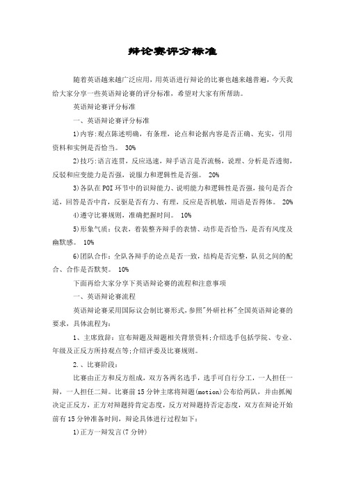 辩论赛评分标准