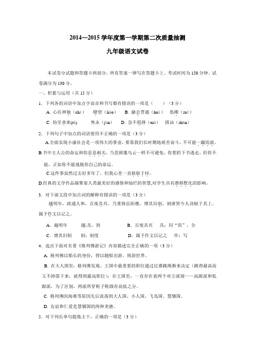 江苏省宜兴市屺亭中学2015届九年级上学期第二次质量抽测语文试题(附答案)$511454