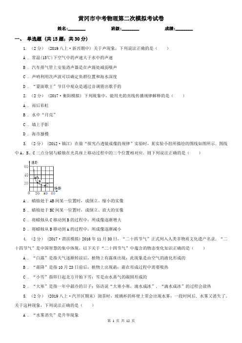 黄冈市中考物理第二次模拟考试卷