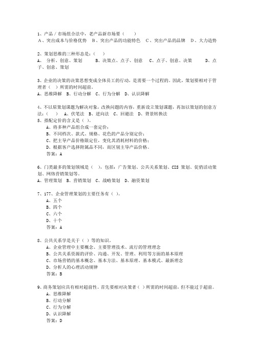 2011年香港特别行政区策划师考试技巧重点