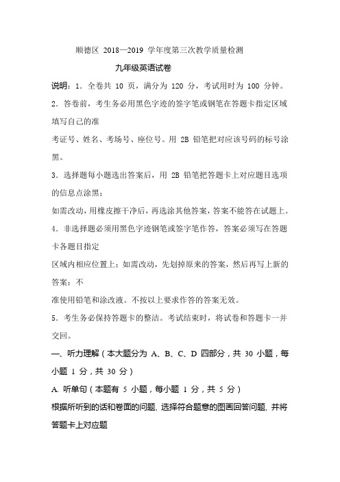 2019年广东佛山市顺德中考英语三模试卷(含答案)