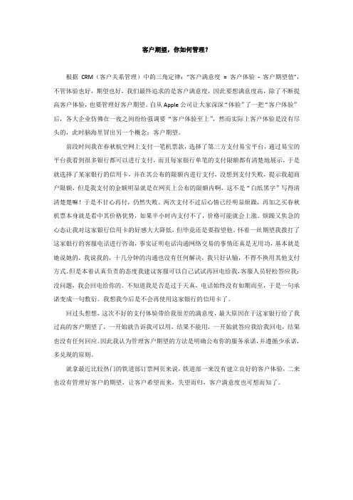 如何管理客户期望