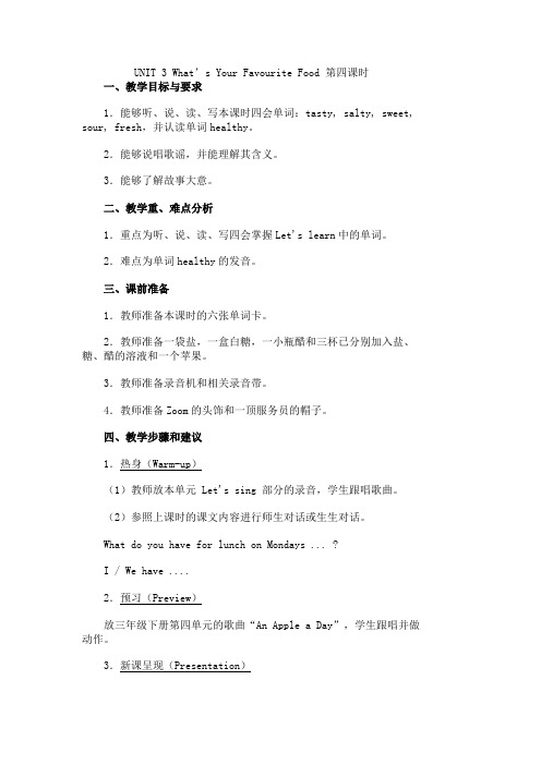 UNIT 3 What’s Your Favourite Food 第四课时.DOC
