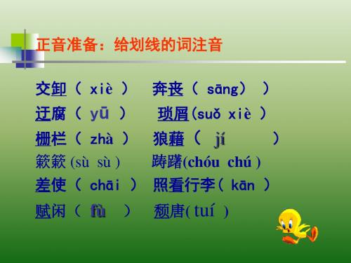 语文：1.2《背影》课件(1)(鄂教版八年级下册)