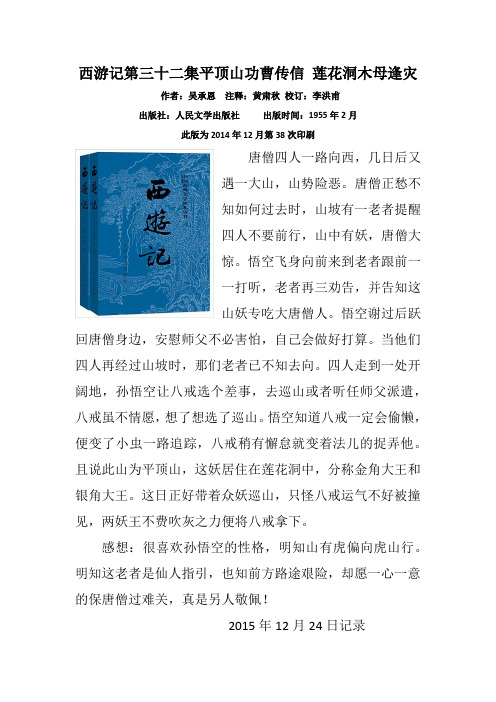 《西游记》读后感第三十二集平顶山功曹传信 莲花洞木母逢灾