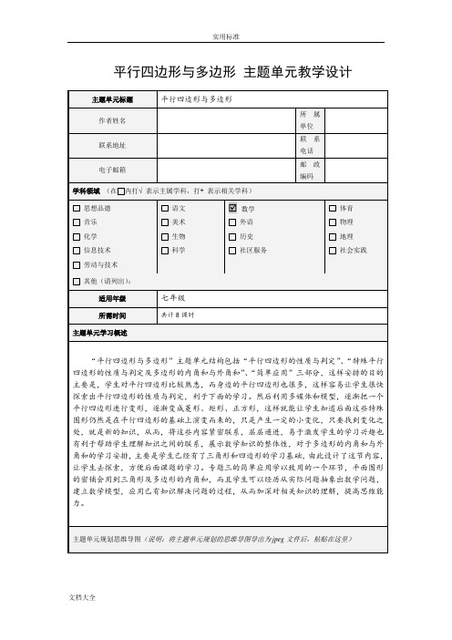 平行四边形思维导图