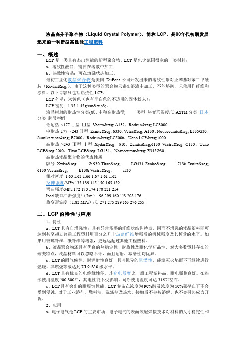 LCP简介