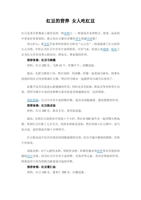 红豆的营养 女人吃红豆