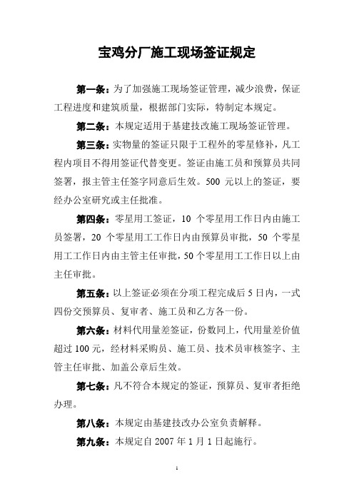 施工现场签证规定