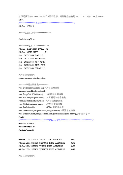 12864并行显示中文