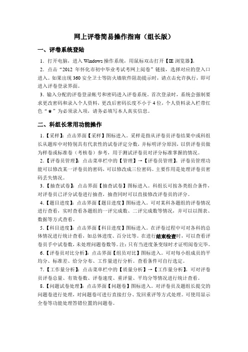 操作指南(组长)