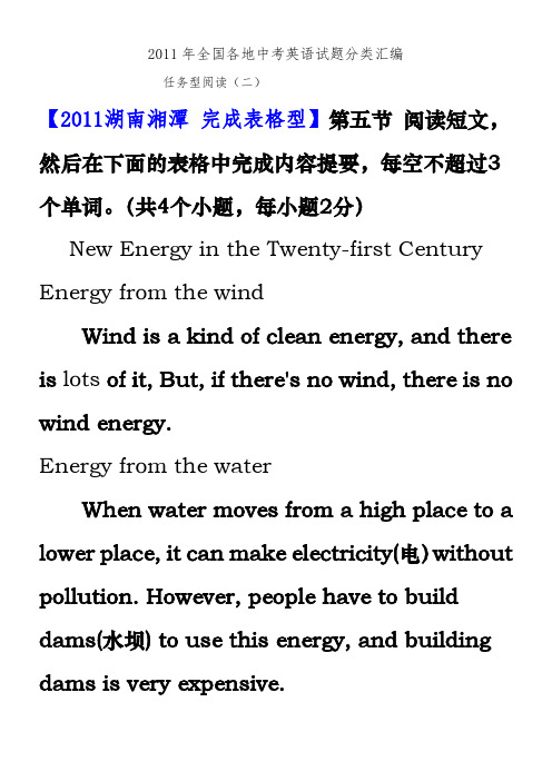 2011年全国各地中考英语试题分类汇编(二)