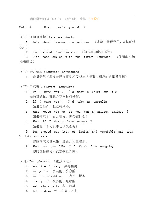 人教版新目标英语九年级U4教学笔记