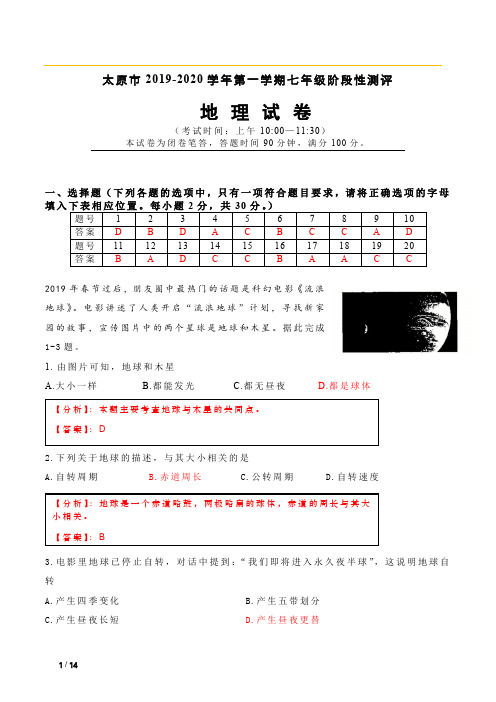 太原市 2019-2020 学年第一学期七年级阶段性测评地理