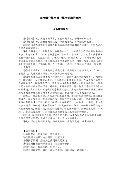 高考满分作文揭开作文结构的奥秘
