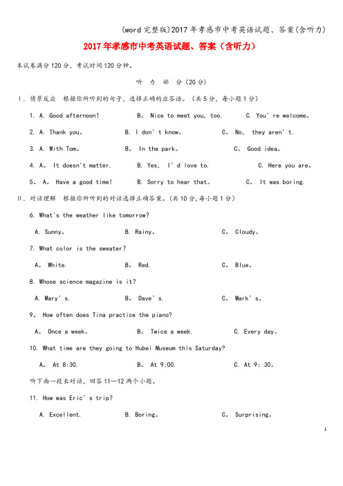 (word完整版)2017年孝感市中考英语试题、答案(含听力)