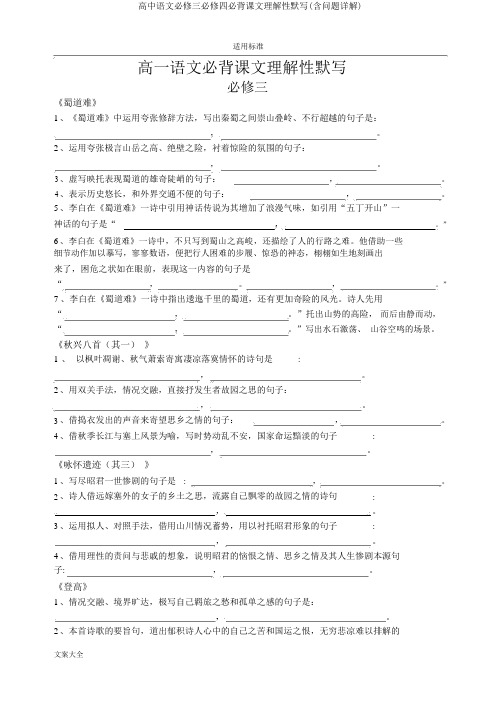 高中语文必修三必修四必背课文理解性默写(含问题详解)
