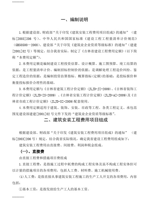 (整理)吉林省费用定额