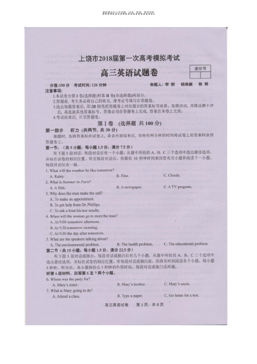 2018届高三英语上学期第一次模拟考试试题(扫描版)
