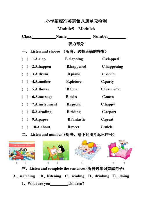 小学新标准英语第八册单元检测M5-6