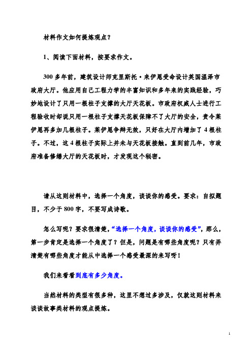 材料作文如何提炼观点1