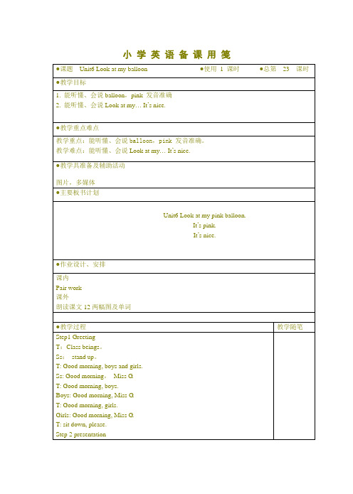 最新 译林 1A Unit6  Look at my balloon 精品公开课教学设计