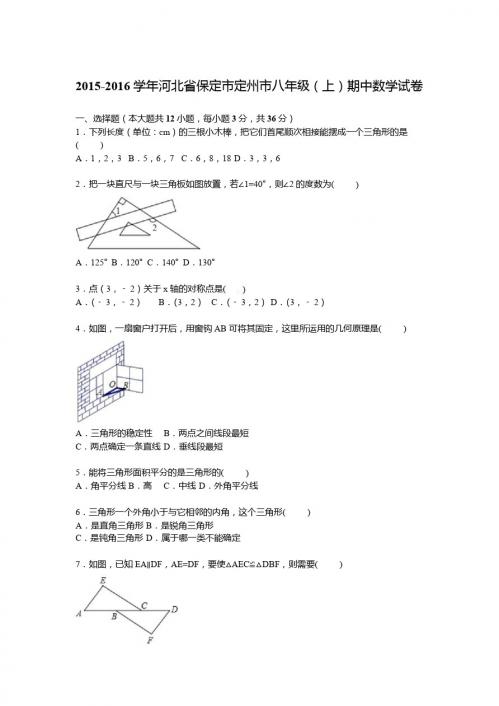2015-2016年保定市定州市八年级上期中数学试卷含答案解析