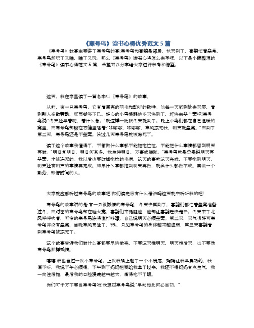 《寒号鸟》读书心得优秀范文5篇