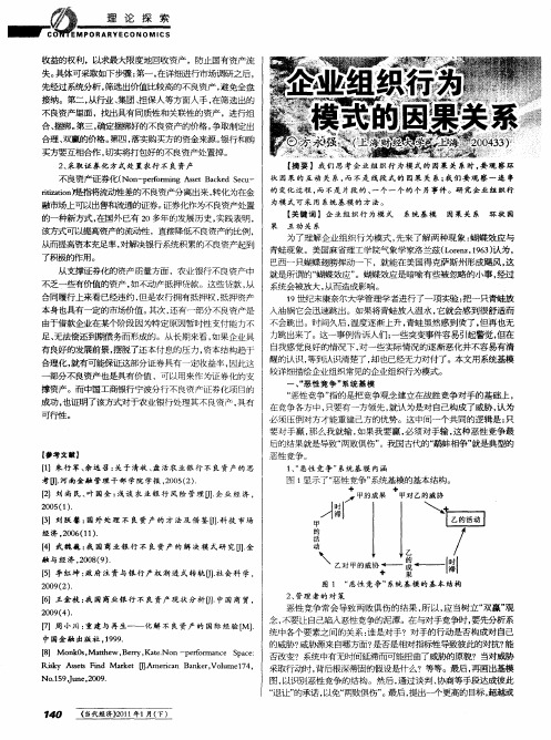 企业组织行为模式的因果关系与系统基模研究
