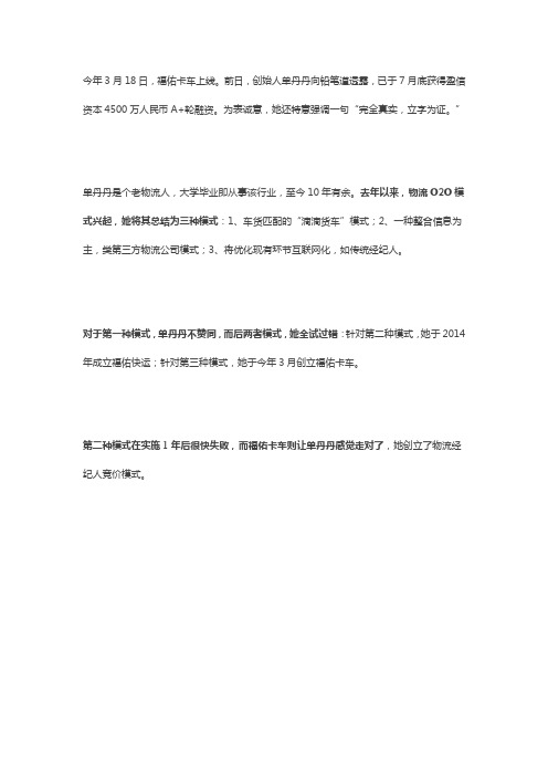 福佑卡车商业模式课件.